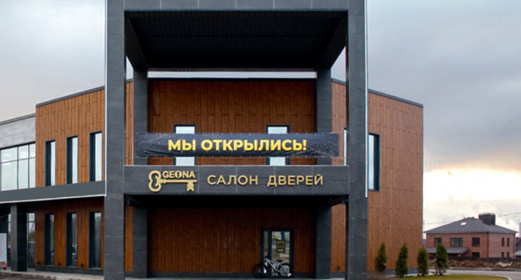 Открытие Фирменного салона GEONA в г. Череповец 