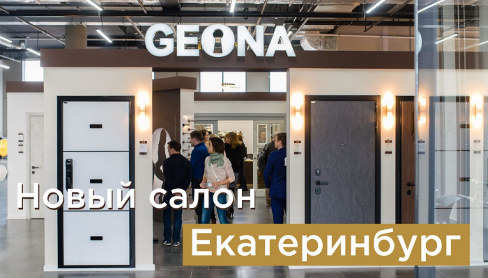 Открытие нового Фирменного Салона в городе Екатеринбу́рг