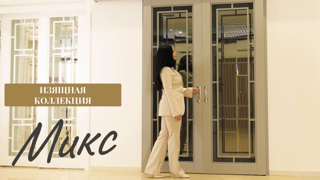 Коллекция МИКС!