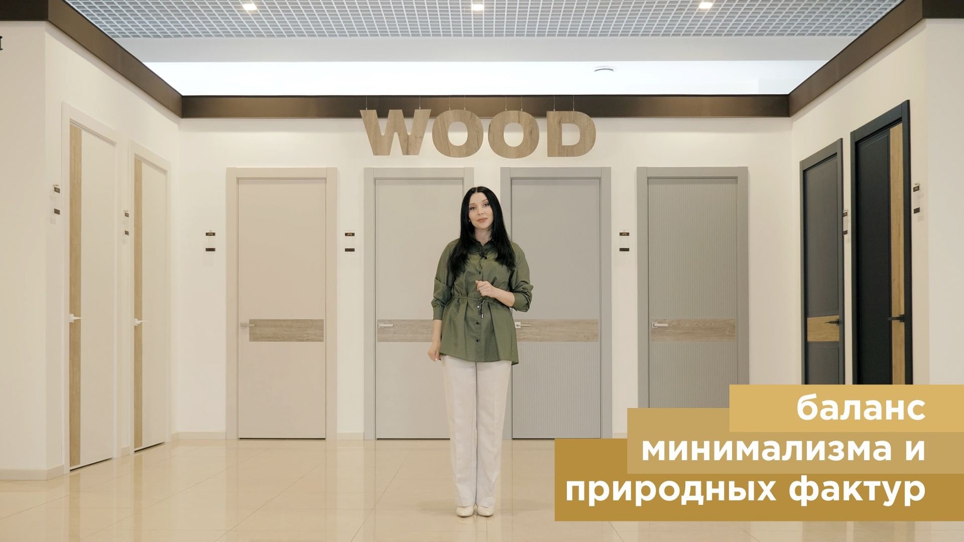 Коллекция Вуд – баланс минимализма и природных фактур для современных интерьеров!